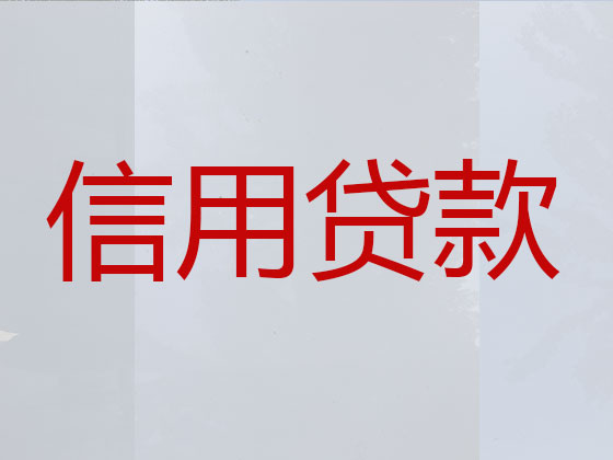 福州正规贷款公司